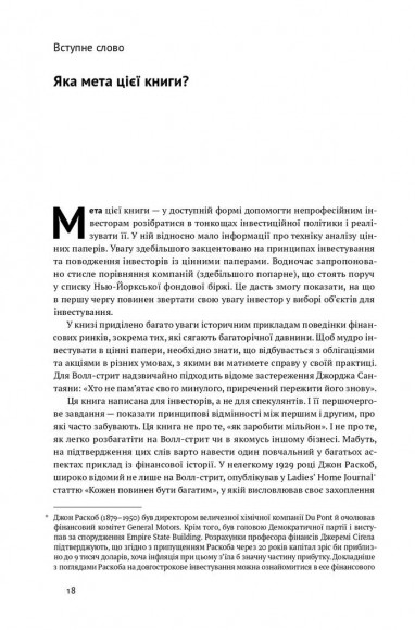 Розумний інвестор. Стратегія вартісного інвестування Розумний інвестор. Стратегія вартісного інвестування