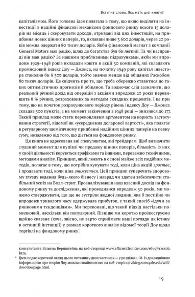 Розумний інвестор. Стратегія вартісного інвестування Розумний інвестор. Стратегія вартісного інвестування