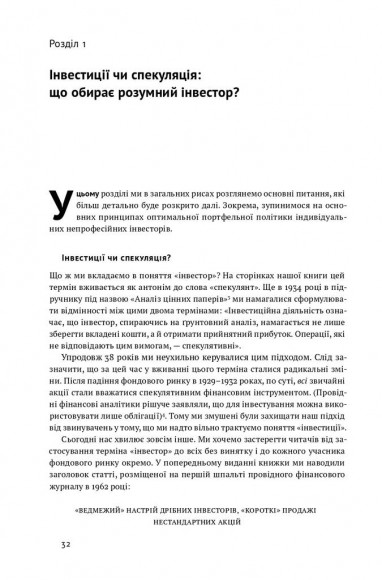 Розумний інвестор. Стратегія вартісного інвестування Розумний інвестор. Стратегія вартісного інвестування
