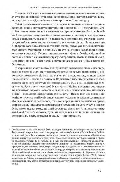 Розумний інвестор. Стратегія вартісного інвестування Розумний інвестор. Стратегія вартісного інвестування