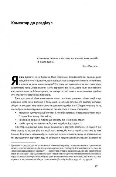 Розумний інвестор. Стратегія вартісного інвестування Розумний інвестор. Стратегія вартісного інвестування