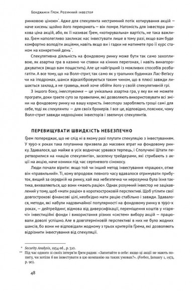 Розумний інвестор. Стратегія вартісного інвестування Розумний інвестор. Стратегія вартісного інвестування
