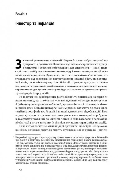 Розумний інвестор. Стратегія вартісного інвестування Розумний інвестор. Стратегія вартісного інвестування