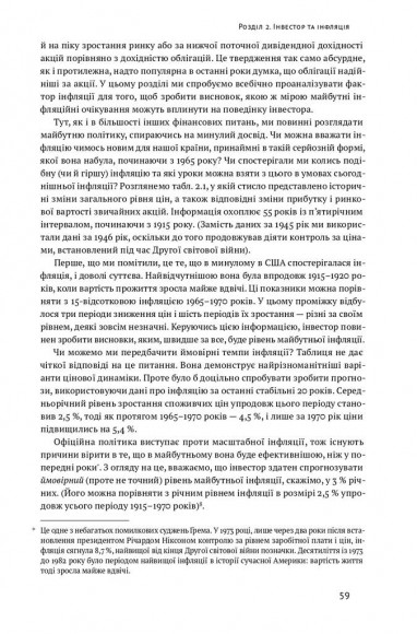Розумний інвестор. Стратегія вартісного інвестування Розумний інвестор. Стратегія вартісного інвестування