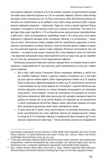 Розумний інвестор. Стратегія вартісного інвестування Розумний інвестор. Стратегія вартісного інвестування