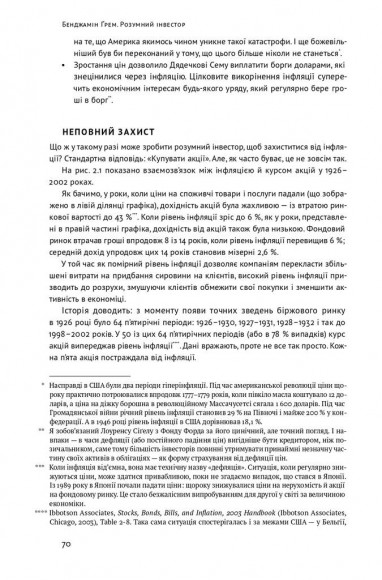 Розумний інвестор. Стратегія вартісного інвестування Розумний інвестор. Стратегія вартісного інвестування