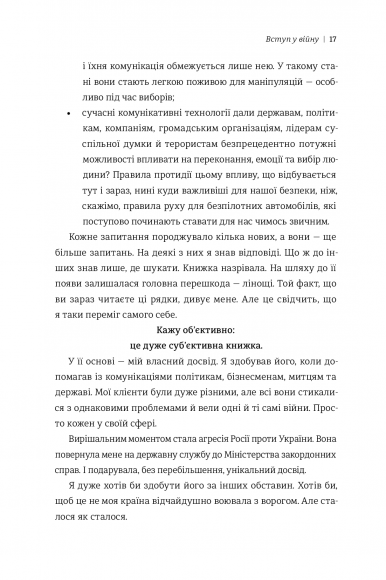 Війна за реальність. Як перемагати у світі фейків, правд і спільнот Війна за реальність. Як перемагати у світі фейків, правд і спільнот