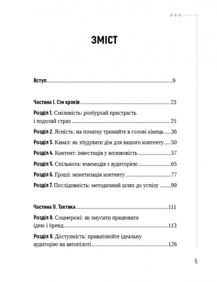 Секрети YouTube. Посібник зі зростання кількості підписників та прибутку за допомогою відеовпливу Секрети YouTube. Посібник зі зростання кількості підписників та прибутку за допомогою відеовпливу