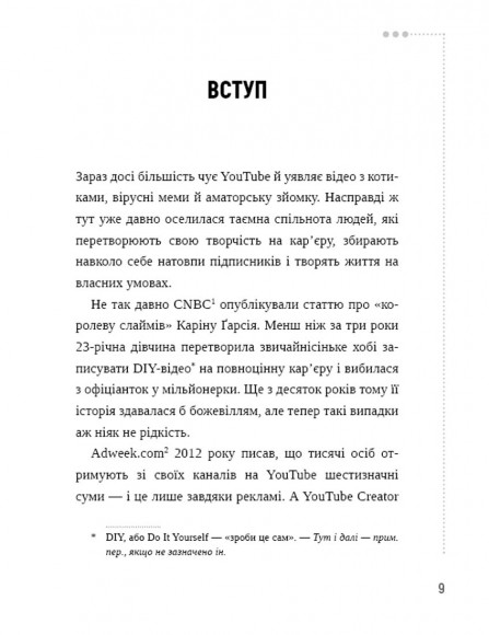 Секрети YouTube. Посібник зі зростання кількості підписників та прибутку за допомогою відеовпливу Секрети YouTube. Посібник зі зростання кількості підписників та прибутку за допомогою відеовпливу