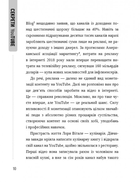 Секрети YouTube. Посібник зі зростання кількості підписників та прибутку за допомогою відеовпливу Секрети YouTube. Посібник зі зростання кількості підписників та прибутку за допомогою відеовпливу