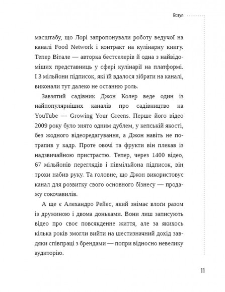 Секрети YouTube. Посібник зі зростання кількості підписників та прибутку за допомогою відеовпливу Секрети YouTube. Посібник зі зростання кількості підписників та прибутку за допомогою відеовпливу