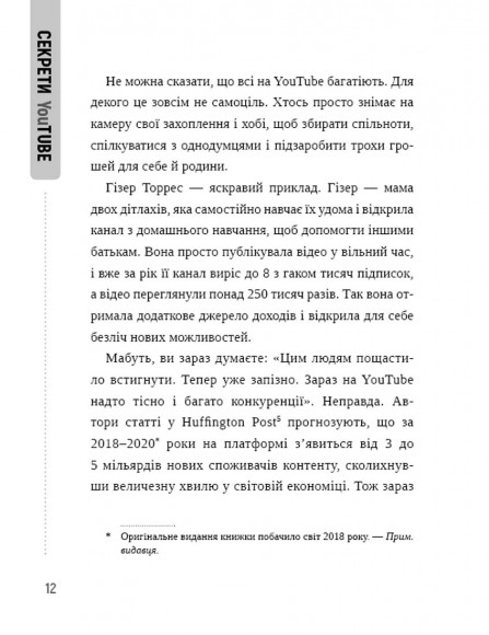Секрети YouTube. Посібник зі зростання кількості підписників та прибутку за допомогою відеовпливу Секрети YouTube. Посібник зі зростання кількості підписників та прибутку за допомогою відеовпливу