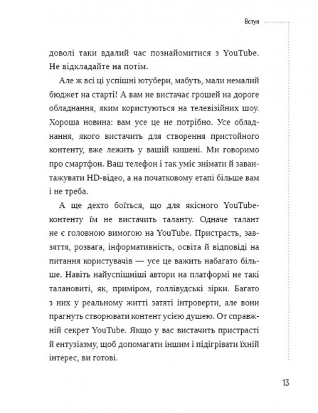 Секрети YouTube. Посібник зі зростання кількості підписників та прибутку за допомогою відеовпливу Секрети YouTube. Посібник зі зростання кількості підписників та прибутку за допомогою відеовпливу