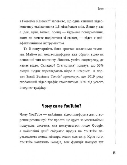 Секрети YouTube. Посібник зі зростання кількості підписників та прибутку за допомогою відеовпливу Секрети YouTube. Посібник зі зростання кількості підписників та прибутку за допомогою відеовпливу