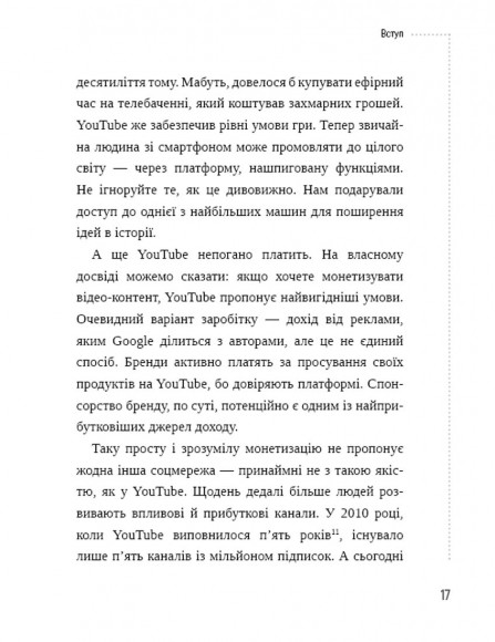 Секрети YouTube. Посібник зі зростання кількості підписників та прибутку за допомогою відеовпливу Секрети YouTube. Посібник зі зростання кількості підписників та прибутку за допомогою відеовпливу