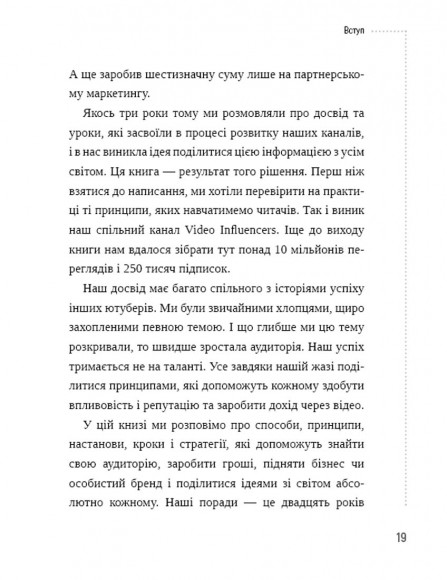 Секрети YouTube. Посібник зі зростання кількості підписників та прибутку за допомогою відеовпливу Секрети YouTube. Посібник зі зростання кількості підписників та прибутку за допомогою відеовпливу