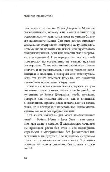 Муж под прикрытием. Шесть жизней мистера Джордана Муж под прикрытием. Шесть жизней мистера Джордана