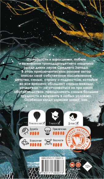 Побег в леса