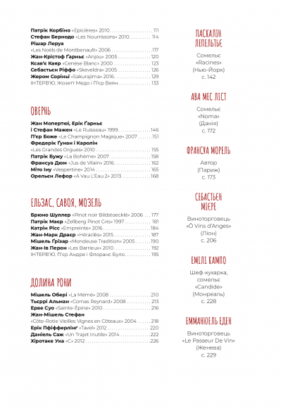 Raisin. 100 великих натуральних емоційних вин