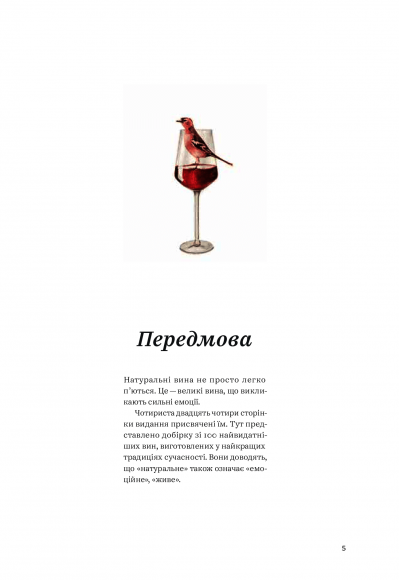 Raisin. 100 великих натуральних емоційних вин