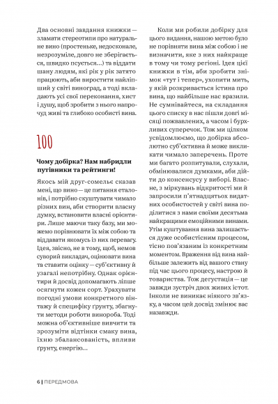 Raisin. 100 великих натуральних емоційних вин