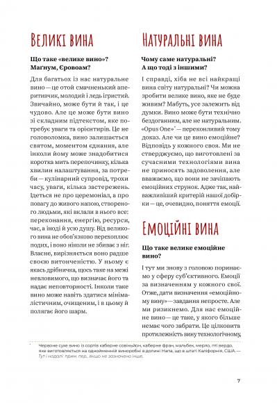 Raisin. 100 великих натуральних емоційних вин