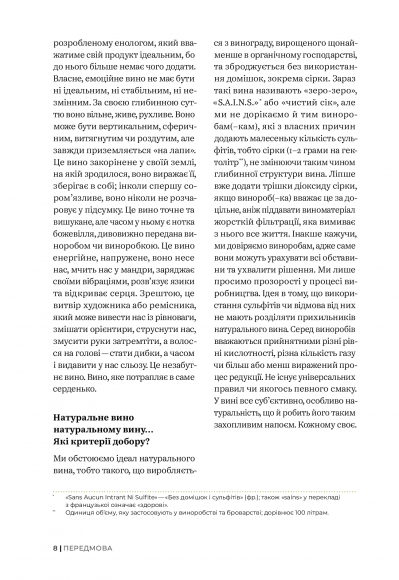 Raisin. 100 великих натуральних емоційних вин