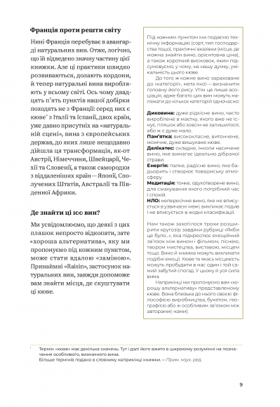 Raisin. 100 великих натуральних емоційних вин