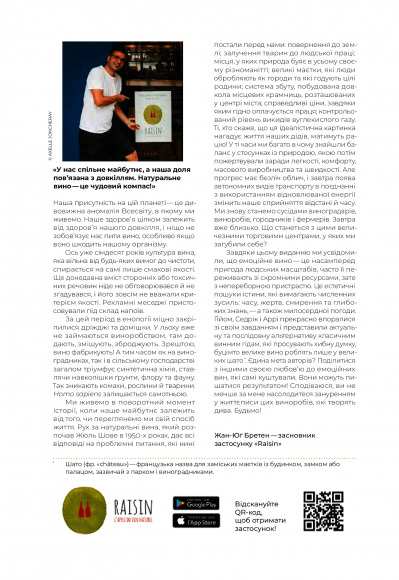 Raisin. 100 великих натуральних емоційних вин