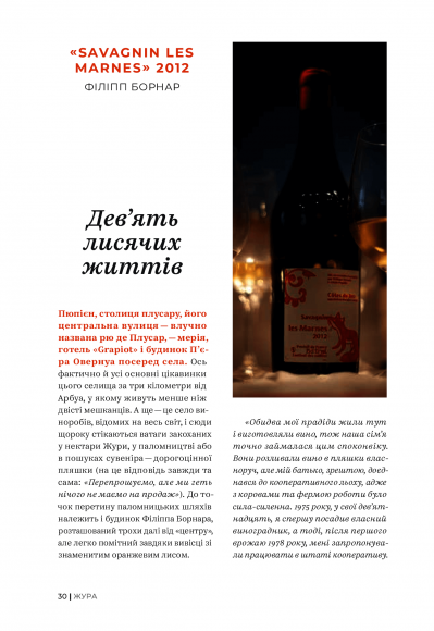 Raisin. 100 великих натуральних емоційних вин