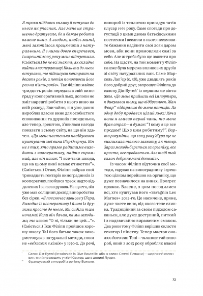 Raisin. 100 великих натуральних емоційних вин