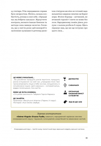 Raisin. 100 великих натуральних емоційних вин