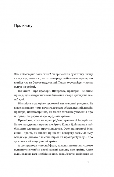 Що ви несете? Дмитро Дубілет розповідає найцікавіші історії про прапори усіх країн світу Що ви несете? Дмитро Дубілет розповідає найцікавіші історії про прапори усіх країн світу