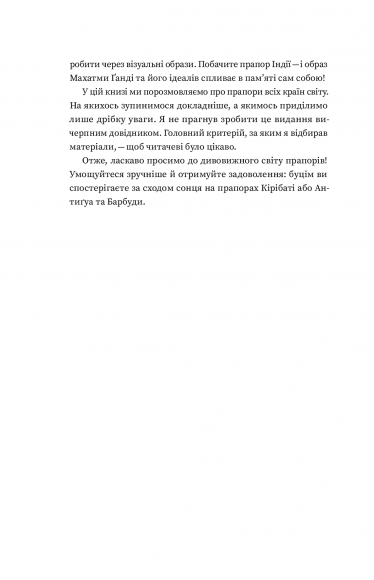 Що ви несете? Дмитро Дубілет розповідає найцікавіші історії про прапори усіх країн світу Що ви несете? Дмитро Дубілет розповідає найцікавіші історії про прапори усіх країн світу