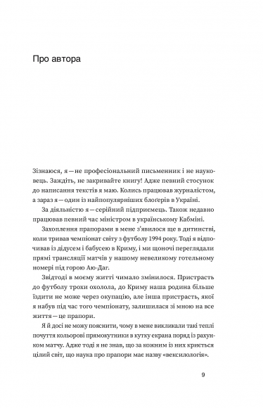 Що ви несете? Дмитро Дубілет розповідає найцікавіші історії про прапори усіх країн світу Що ви несете? Дмитро Дубілет розповідає найцікавіші історії про прапори усіх країн світу