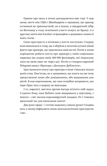 Що ви несете? Дмитро Дубілет розповідає найцікавіші історії про прапори усіх країн світу Що ви несете? Дмитро Дубілет розповідає найцікавіші історії про прапори усіх країн світу
