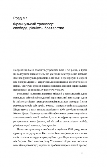 Що ви несете? Дмитро Дубілет розповідає найцікавіші історії про прапори усіх країн світу Що ви несете? Дмитро Дубілет розповідає найцікавіші історії про прапори усіх країн світу
