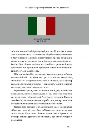 Що ви несете? Дмитро Дубілет розповідає найцікавіші історії про прапори усіх країн світу Що ви несете? Дмитро Дубілет розповідає найцікавіші історії про прапори усіх країн світу