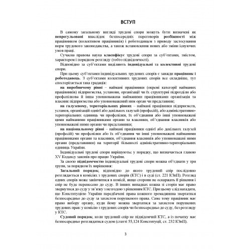 Трудові спори в Україні та їх вирішення. Актуальне законодавство та судова практика Трудові спори в Україні та їх вирішення. Актуальне законодавство та судова практика