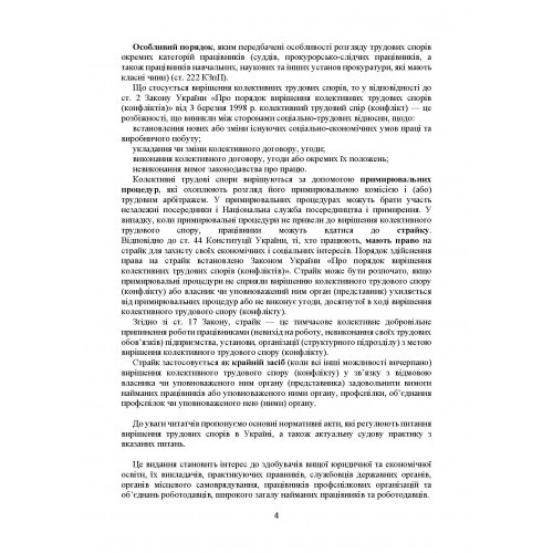 Трудові спори в Україні та їх вирішення. Актуальне законодавство та судова практика Трудові спори в Україні та їх вирішення. Актуальне законодавство та судова практика