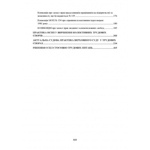 Трудові спори в Україні та їх вирішення. Актуальне законодавство та судова практика Трудові спори в Україні та їх вирішення. Актуальне законодавство та судова практика