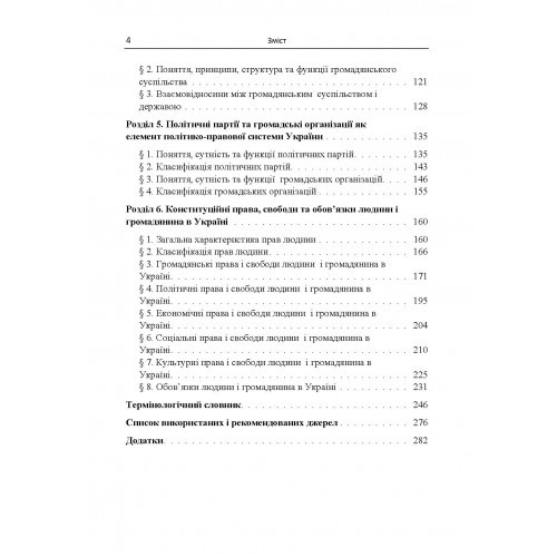 Політико-правова система України. Підручник