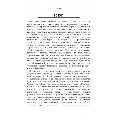 Політико-правова система України. Підручник
