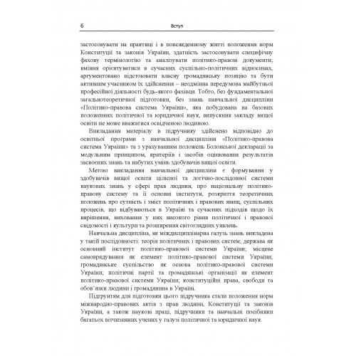 Політико-правова система України. Підручник