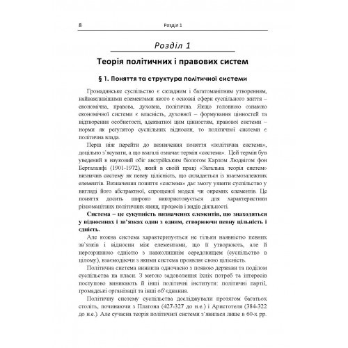 Політико-правова система України. Підручник