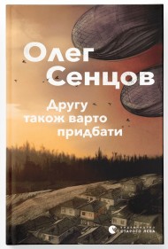 Другу також варто придбати