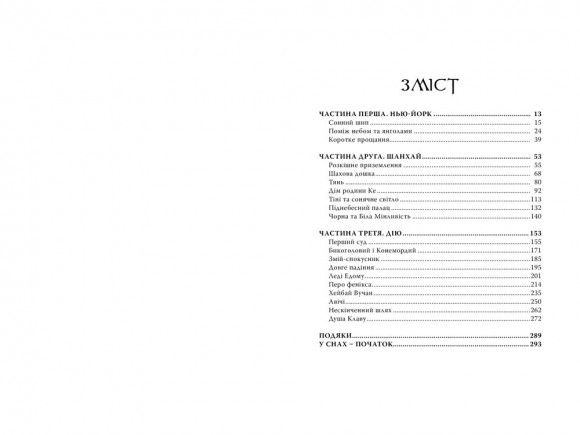 Найдревніші прокляття. Книга 2. Втрачена Біла Книга Найдревніші прокляття. Книга 2. Втрачена Біла Книга