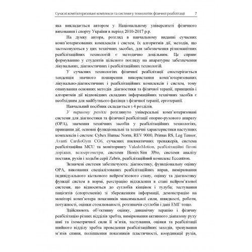 Сучасні комп'ютеризовані комплекси та системи у технологіях фізичної реабілітації Сучасні комп'ютеризовані комплекси та системи у технологіях фізичної реабілітації