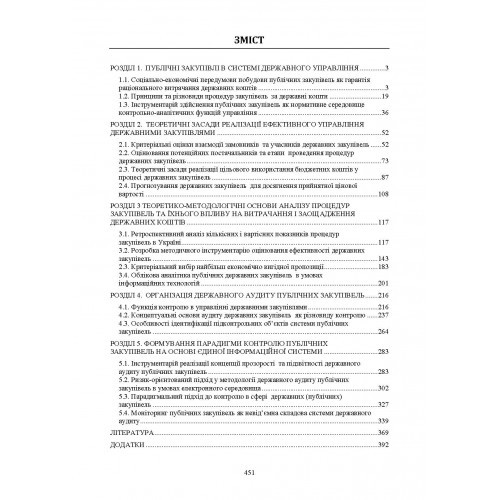 Державний аудит та аналіз публічних закупівель: теорія, методологія та практика
