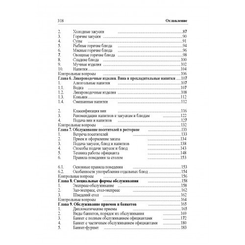 Бары и рестораны. Организация обслуживания Бары и рестораны. Организация обслуживания